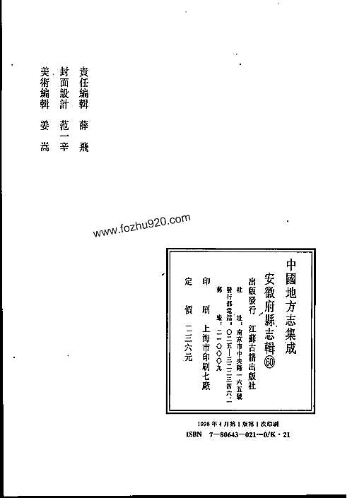 光绪青阳县志_青阳县志刊误补遗.pdf