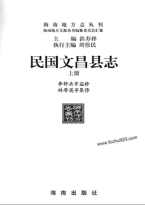 民国文昌县志_上册.pdf