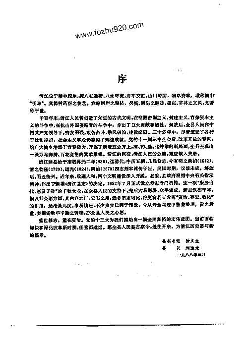 江西省_清江县志.pdf