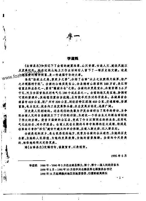 江西省_全南县志.pdf