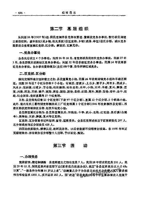 贵州省_桐梓县志（上、下册）-02.pdf