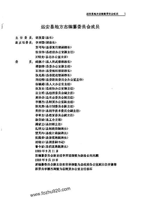 湖北省_远安县志.pdf