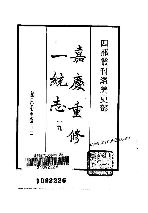 大清一统志_19（江西-南昌-饶州-广信-南康-九江-建昌）.pdf