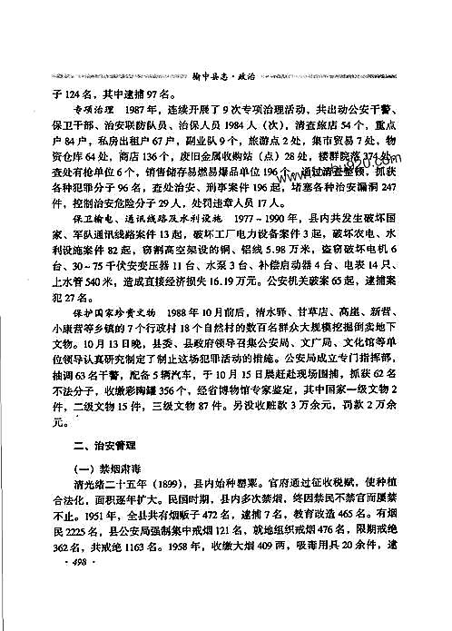 甘肃省_榆中县志（二）.pdf