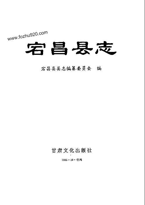 甘肃省_宕昌县志.pdf