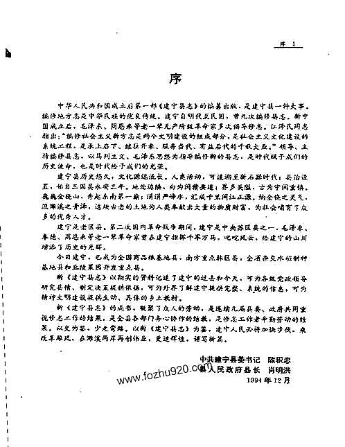 福建省_建宁县志.pdf