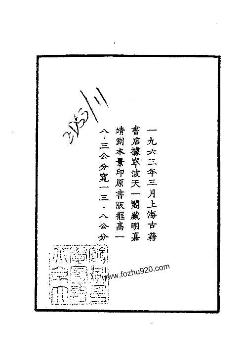 嘉靖汉阳府志_湖北省.pdf