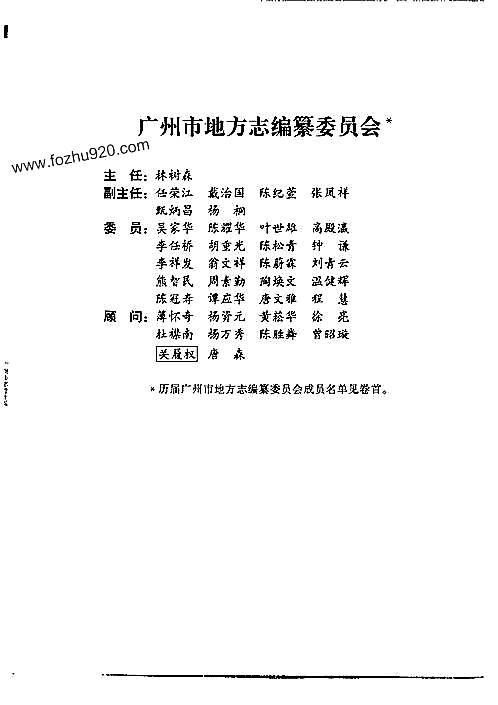 广州市志_卷十五_体育、卫生志.pdf