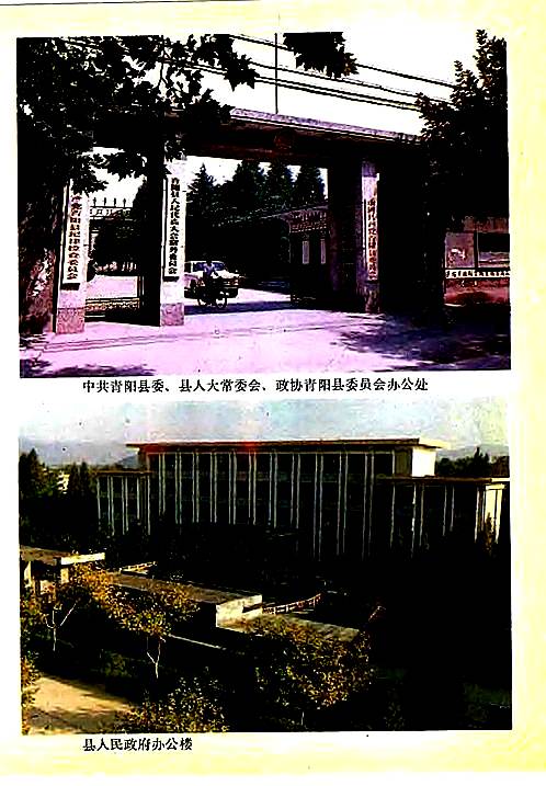 安徽省_青阳县志.pdf