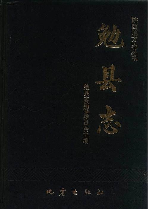 陕西省_勉县志.pdf
