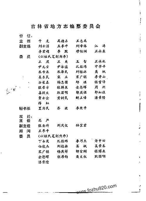 吉林省志·卷十一·政事志_人事.pdf