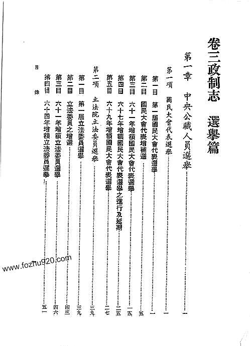 台北市志_卷3_政制志_选举篇.pdf