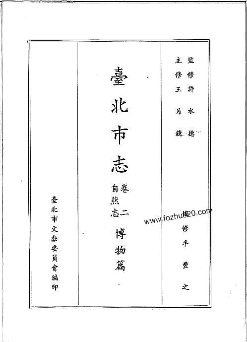 台北市志_卷2_自然志_博物篇.pdf