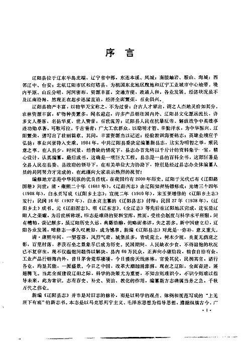 辽宁省_辽阳县志.pdf