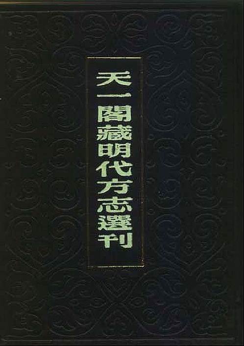 嘉靖安溪县志_福建省.pdf