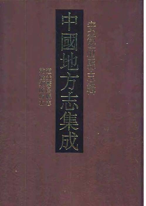 县志碑记枣强县志赵氏温县志下载罗源县志贵州惠水县志嘉靖惠安县志