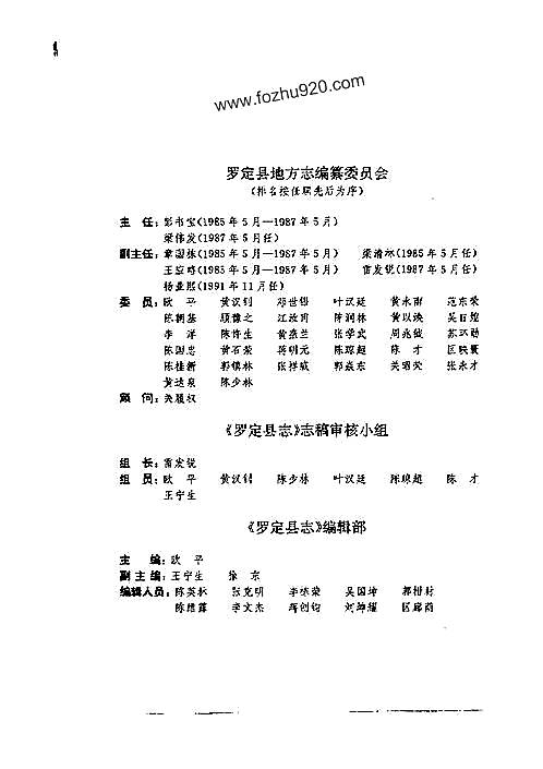 广东省_罗定县志.pdf
