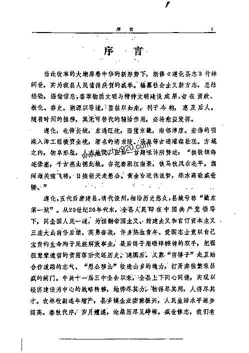 河北省_遵化县志.pdf
