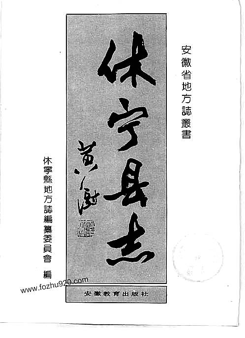 安徽省_休宁县志.pdf