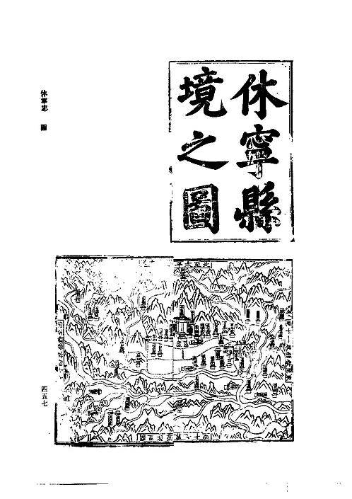 弘治休宁县志_(2).pdf