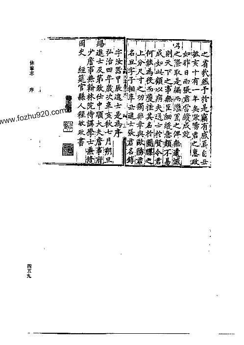 弘治休宁县志_(2).pdf