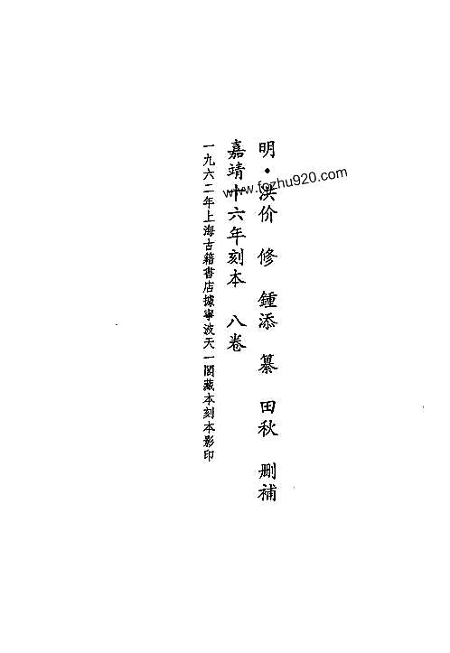 嘉靖思南府志_民国思南县志稿.pdf
