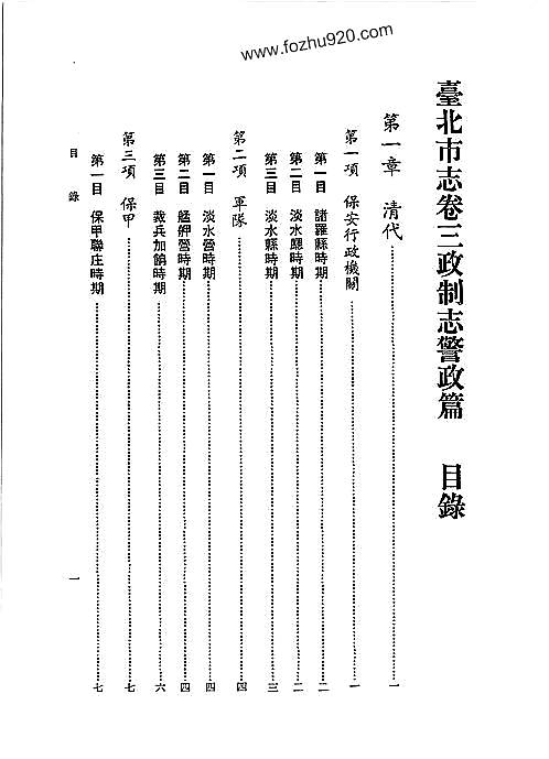 台北市志_卷3_政制志_警政篇.pdf