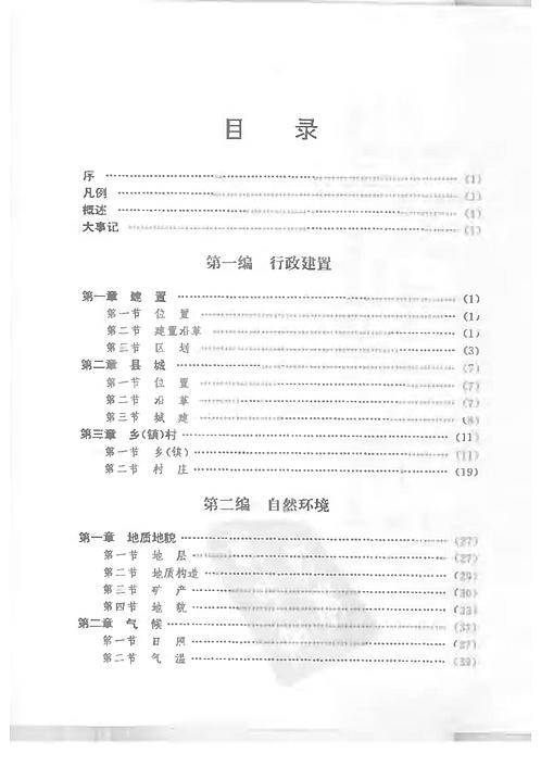 宁夏_隆德县志.pdf