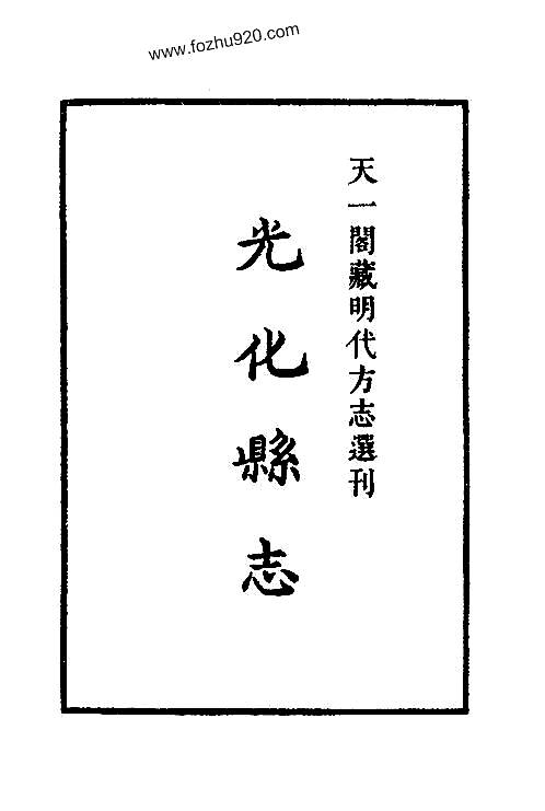 正德光化县志_湖北省.pdf