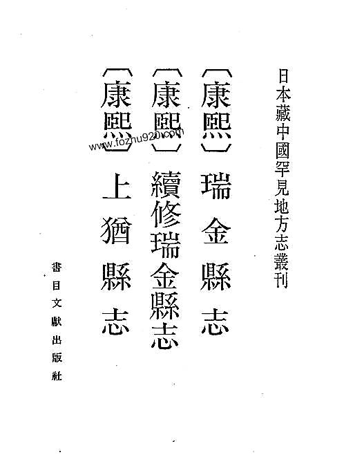康熙_瑞金县志.pdf
