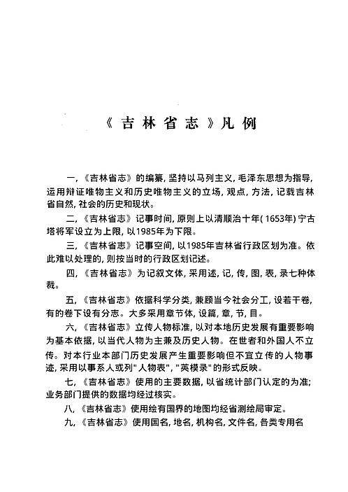 吉林省志_文物志.pdf
