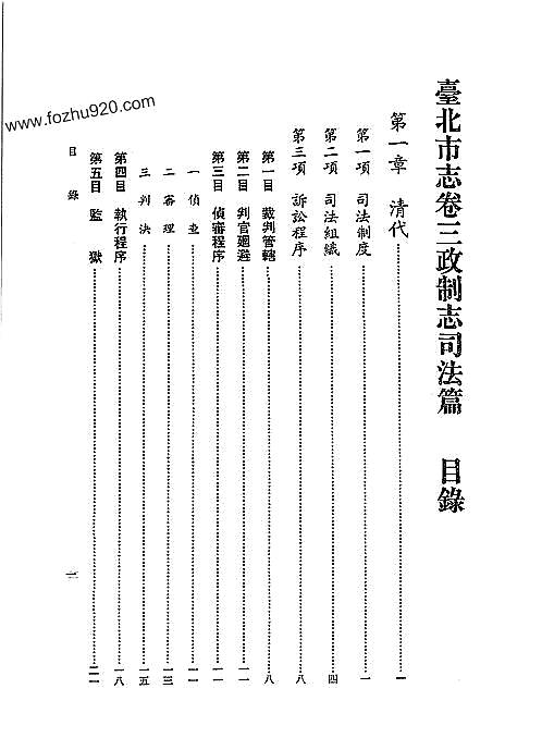 台北市志_卷3_政制志_司法篇.pdf