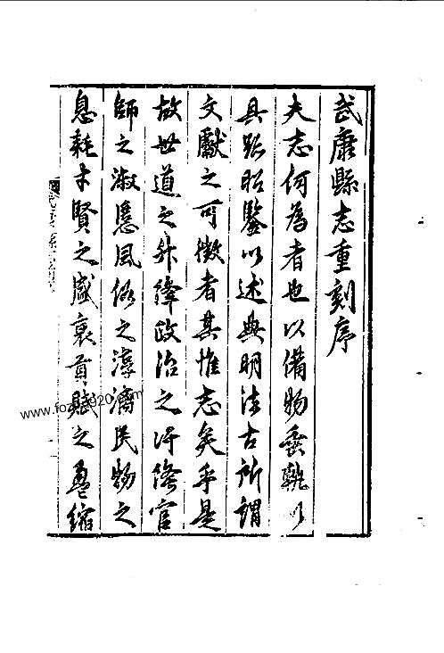 嘉靖武康县志_浙江省.pdf