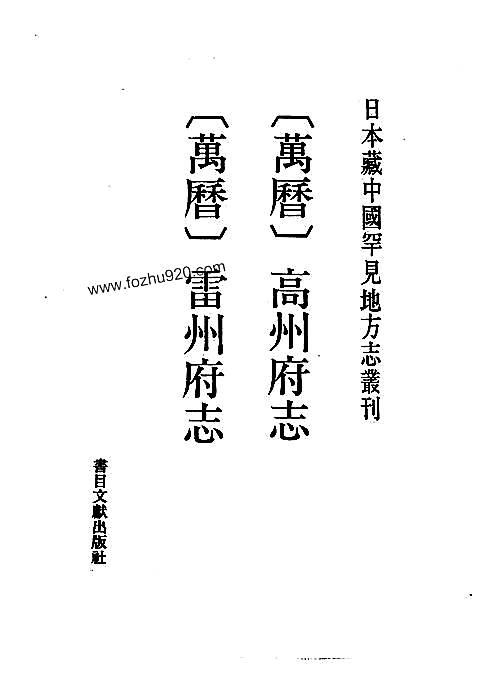 万历_高州府志.pdf