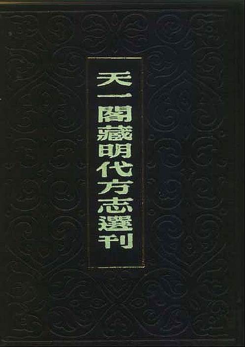 嘉靖永丰县志_江西省.pdf
