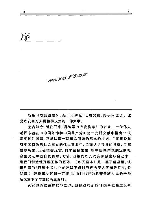 吉林省_农安县志.pdf