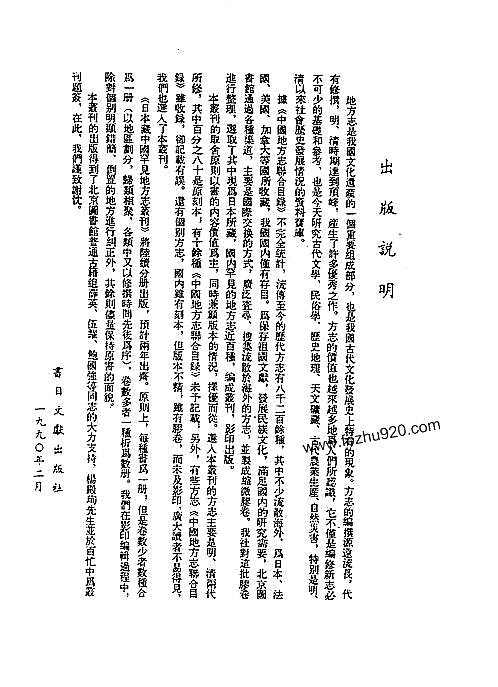 嘉靖_南宁府志.pdf