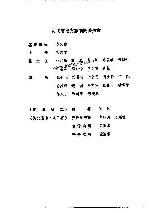 河北省志_第12卷_人口志.pdf