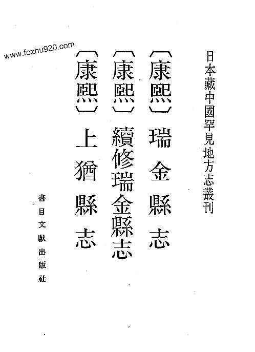 康熙_续修瑞金县志.pdf