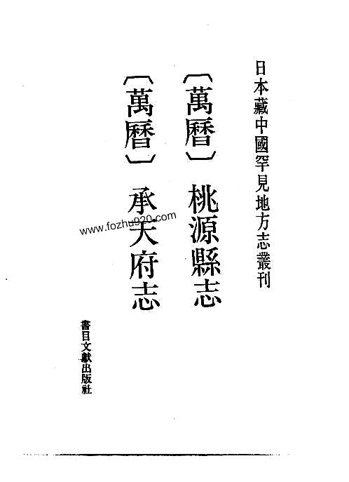 万历_桃源县志.pdf