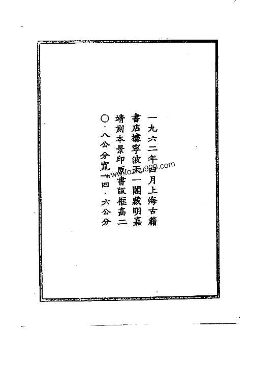 嘉靖宝应县志略_江苏省.pdf