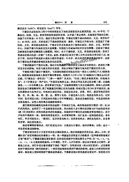 宁德县志_方言卷.pdf
