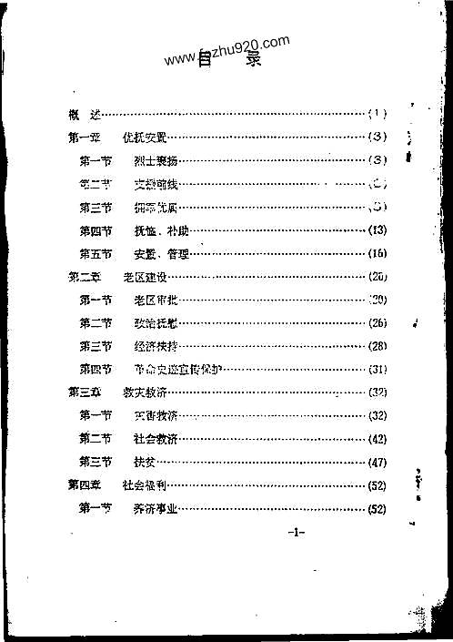 温州市志·政权政务卷_民政志.pdf