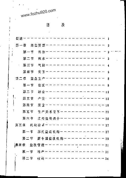 温州市志·工业卷_盐业志.pdf
