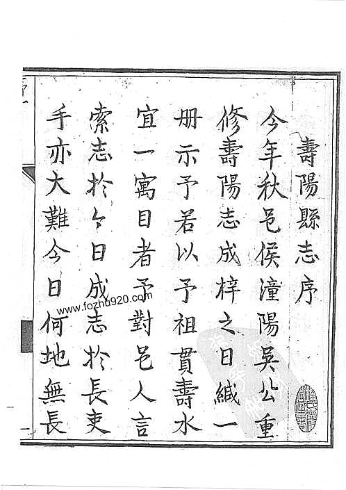 清代孤本方志选_第1辑_10（寿阳县、临汾县）.pdf