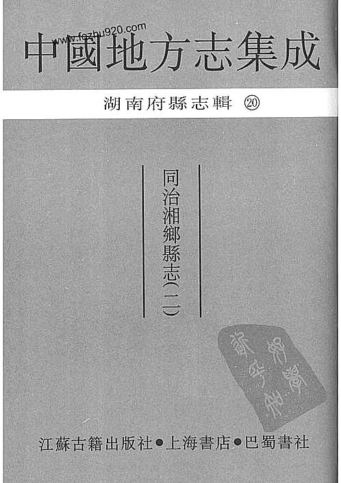 20同治湘乡县志2pdf