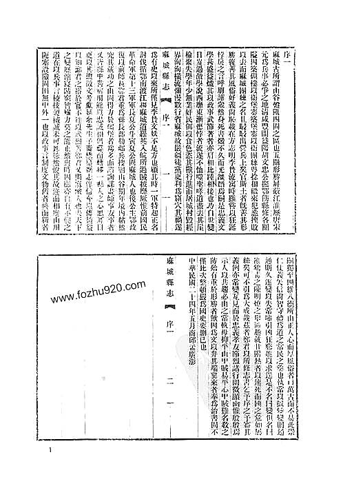 20_民国麻城县志前编_民国麻城县志续编_pdf