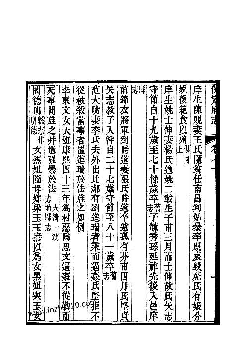 《保定府志_第70-71卷》.pdf