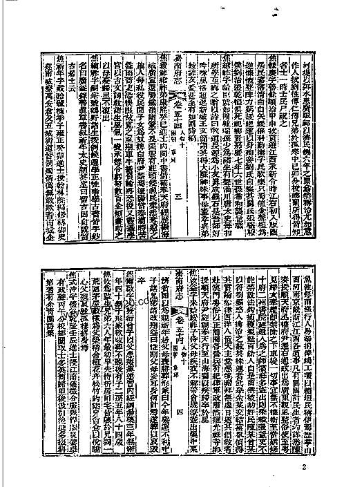 中国地方志集成_山东府县志辑3_道光济南府志（三）.pdf