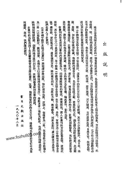 成化湖州府志崇祯乌程县志万历六pdf